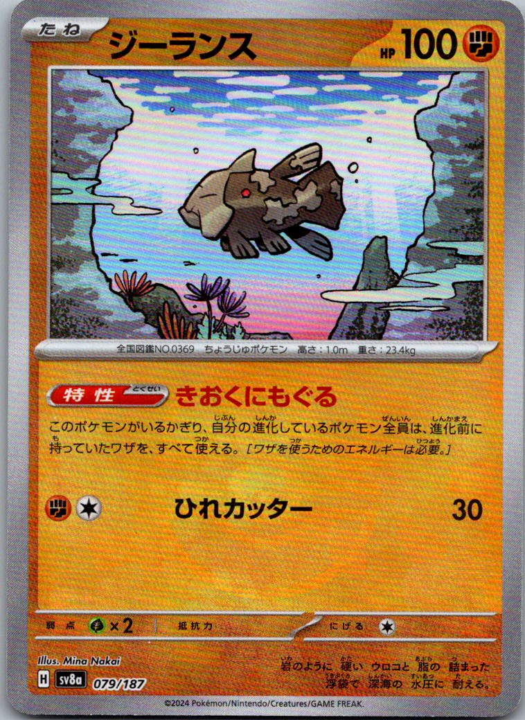 Relicanth (Master Ball Pattern) 079/187 SV8a: Terastal Fest ex Japanese NM