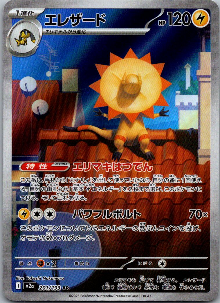 Heliolisk 201/193 holo Art Rare MEGA Dream ex Pokemon Japanese Near Mint