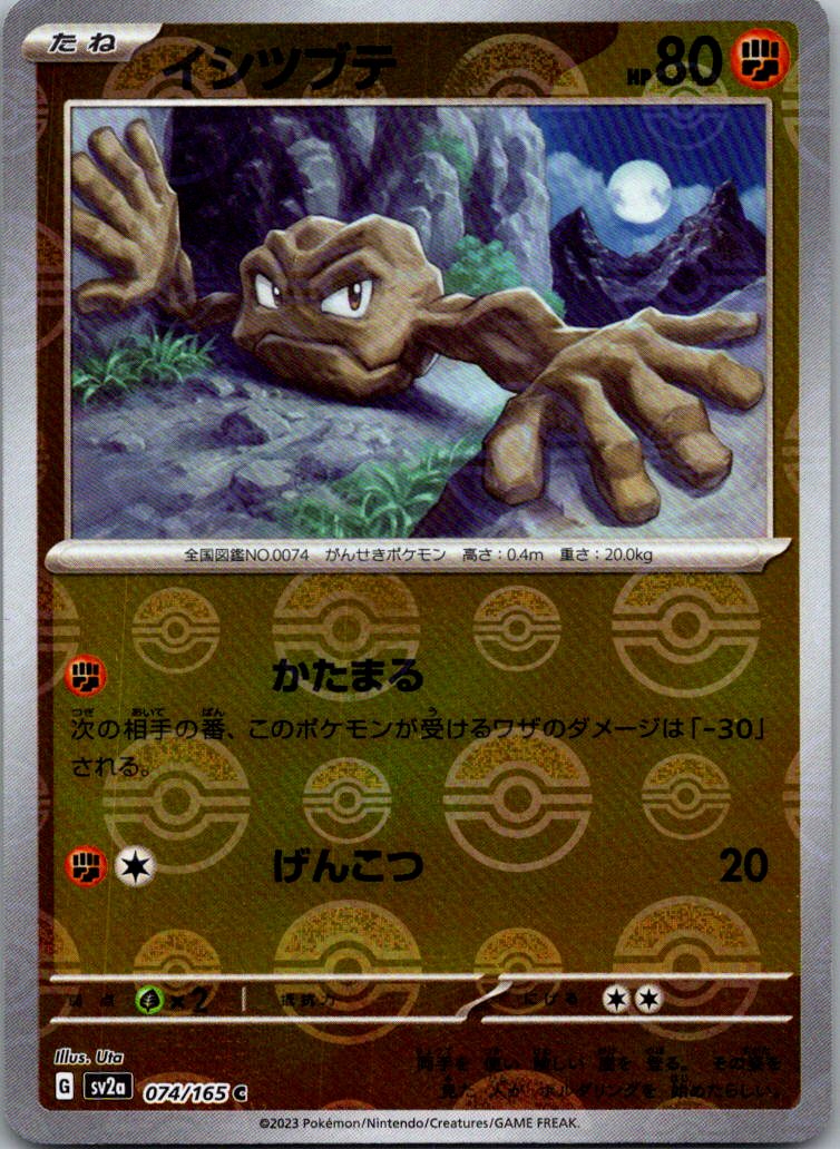 Geodude (Poke Ball Pattern) 074/165 SV2a: Pokemon Card 151 Japanese Holo NM