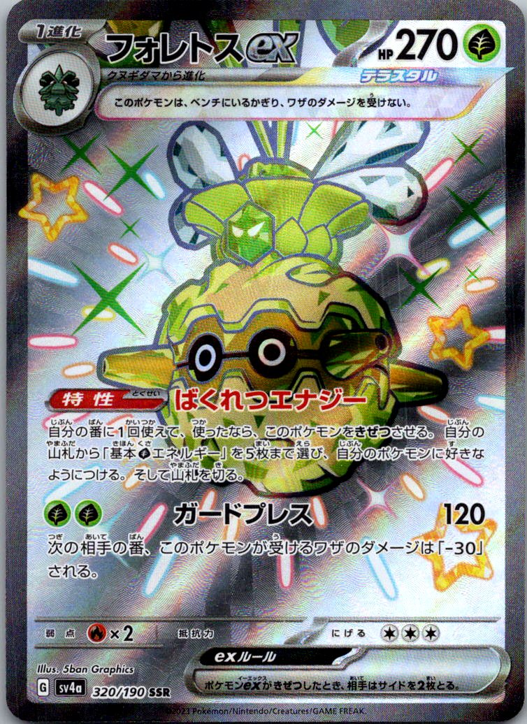 Forretress EX 320/190 Shiny Super Rare Shiny Treasure ex Pokemon Japanese NM