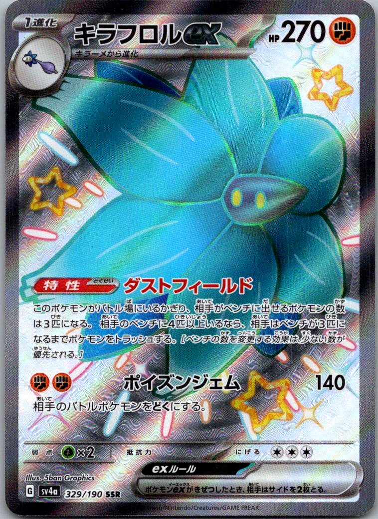 Glimmora EX 329/190 Shiny Super Rare Shiny Treasure ex Pokemon Japanese NM