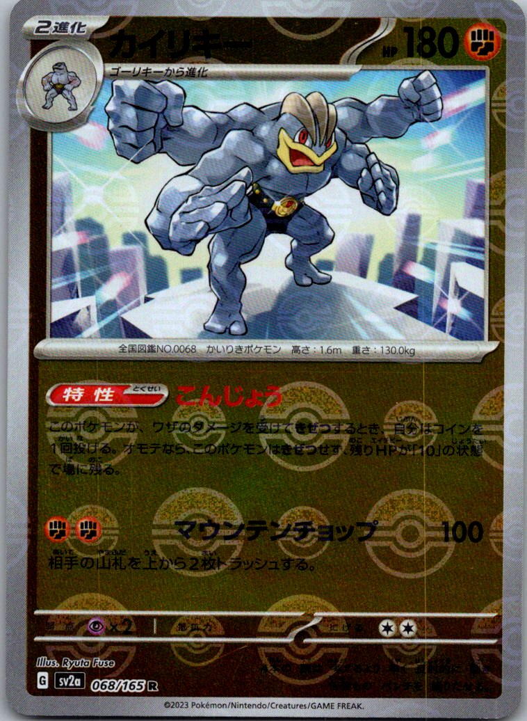 Machamp (Poke Ball Pattern) 068/165 SV2a: Pokemon Card 151 Pokemon Japanese LP