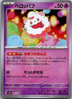 Swirlix 067/187 (Mirror Foil) Terastal Festival Pokemon Japanese Holo Near Mint