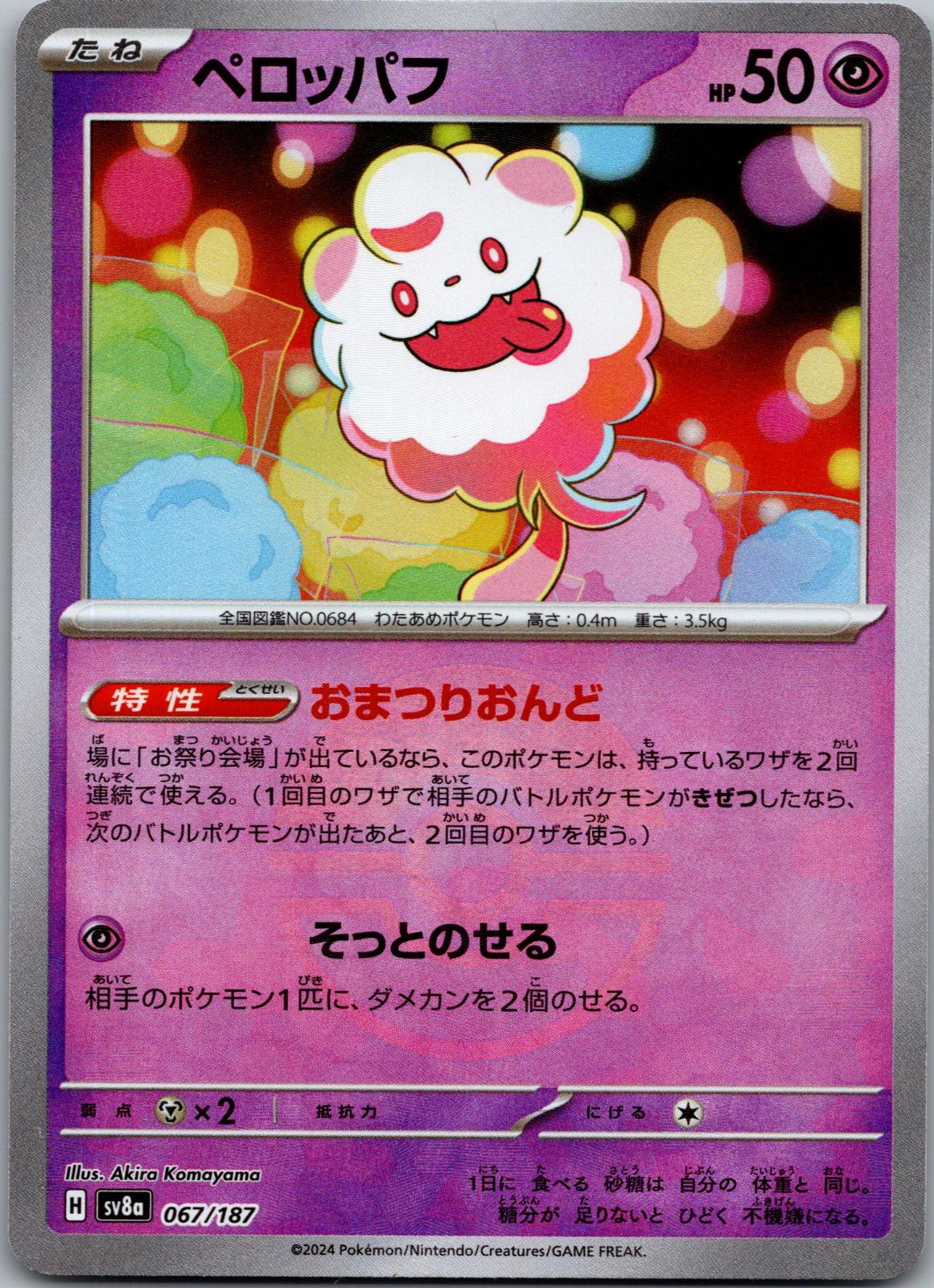 Swirlix 067/187 (Mirror Foil) Terastal Festival Pokemon Japanese Holo Near Mint