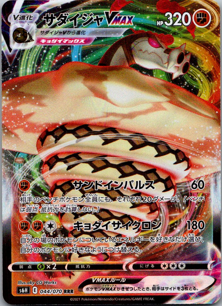 Sandaconda VMAX 044/070 Triple Rare Silver Lance Pokemon Japanese Near Mint