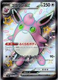 Wigglytuff EX 336/190 Shiny Super Rare Shiny Treasure ex Pokemon Japanese NM