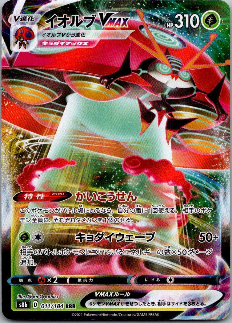 Orbeetle VMAX 011/184 Triple Rare VMAX Climax Pokemon Japanese Near Mint