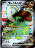 Great Tusk EX 330/190 Shiny Super Rare Shiny Treasure ex Pokemon Japanese NM