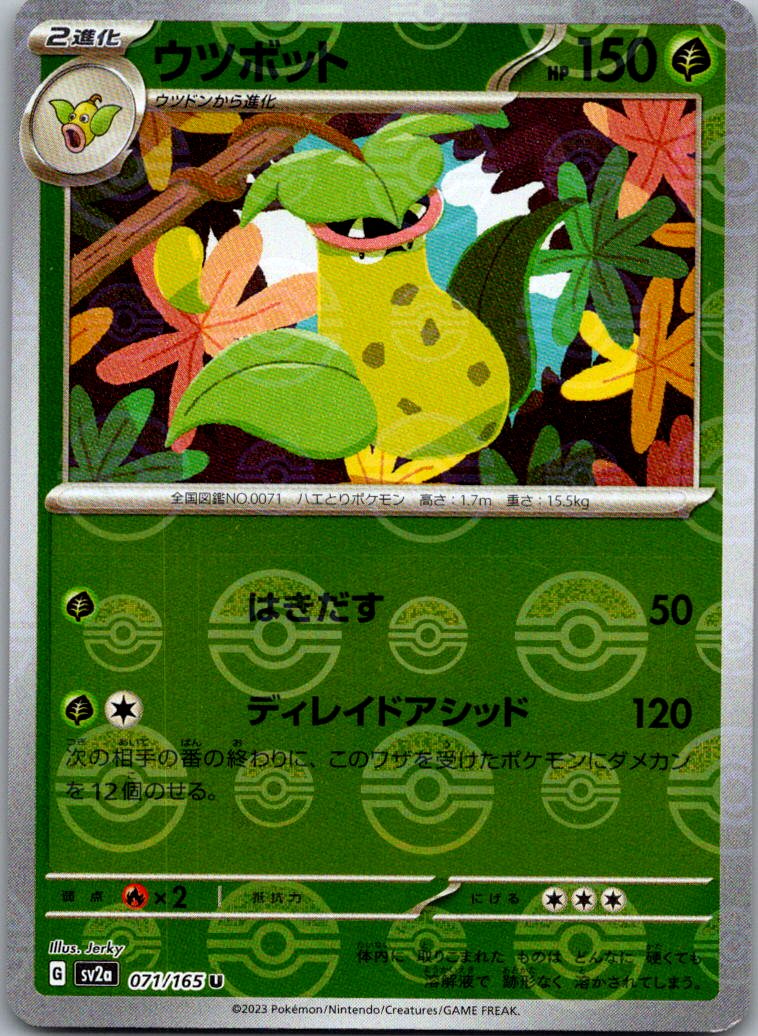 Victreebel (Poke Ball Pattern) 071/165 SV2a: Pokemon Card 151 Japanese NM