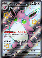 Wigglytuff EX 336/190 Shiny Super Rare Shiny Treasure ex Pokemon Japanese NM