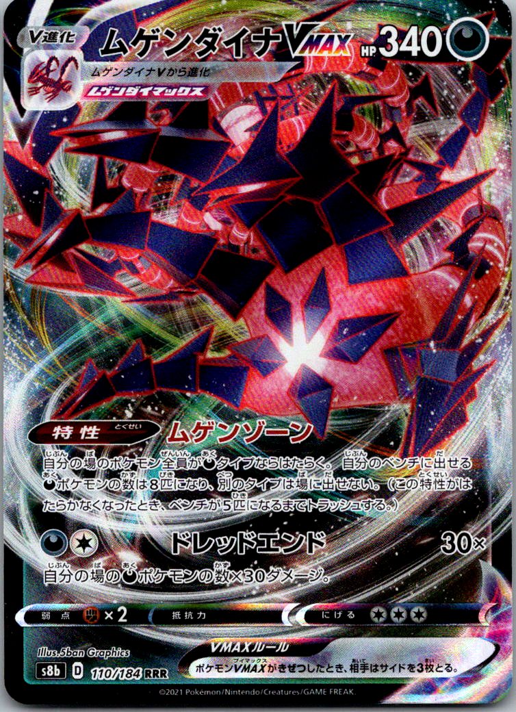 Eternatus VMAX 110/184 Triple Rare VMAX Climax Pokemon Japanese Near Mint