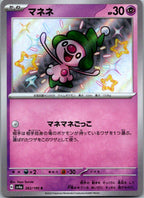 Mime Jr. 262/190 Shiny Shiny Treasure ex Pokemon Japanese Near Mint