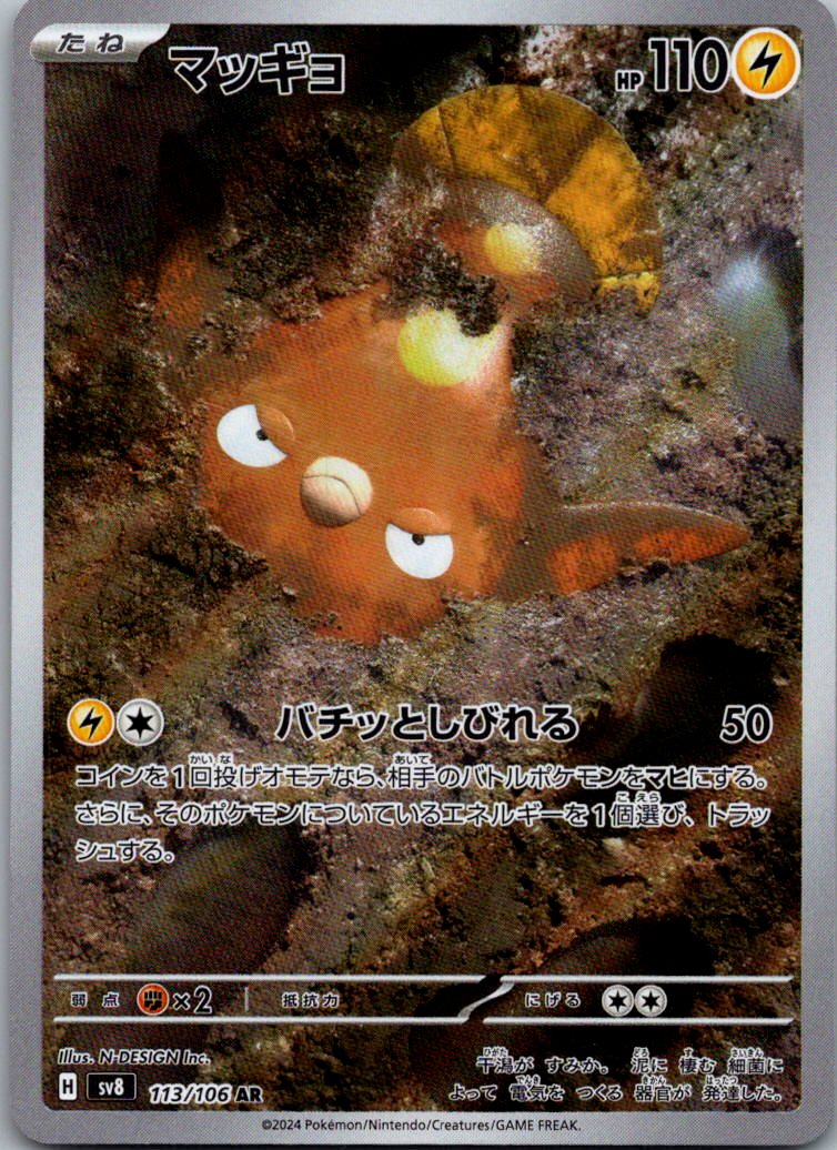Stunfisk 113/106 Art Rare Super Electric Breaker Pokemon Japanese Near Mint