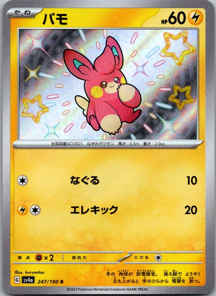 Pawmi 247/190 Shiny Shiny Treasure ex Pokemon Japanese Near Mint