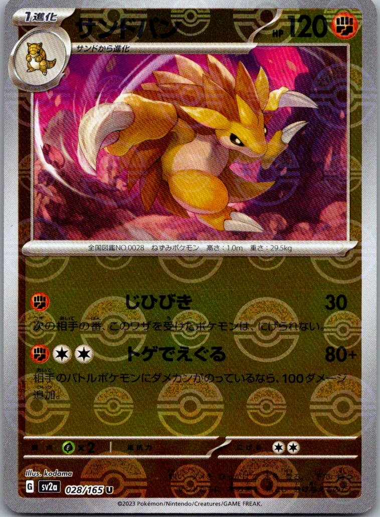 Sandslash (Poke Ball Pattern) 028/165 SV2a: Pokemon Card 151 Pokemon Japanese NM