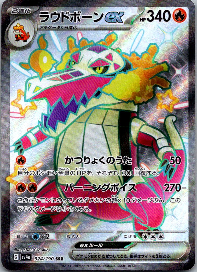 Skeledirge EX 324/190 Shiny Super Rare Shiny Treasure ex Pokemon Japanese NM