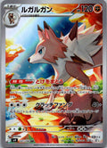 Lycanroc 107/100 Art Rare Battle Partners Pokemon Japanese Near Mint
