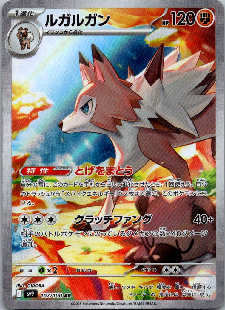 Lycanroc 107/100 Art Rare Battle Partners Pokemon Japanese Near Mint