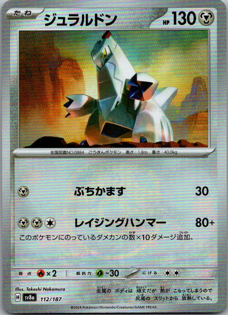 Duraludon (Master Ball Pattern) 112/187 SV8a: Terastal Festival ex Japanese NM