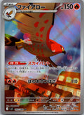 Talonflame 083/080 Art Rare Nihil Zero Pokemon Japanese Near Mint