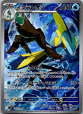 Inteleon 069/063 Art Rare Mega Symphonia Pokemon Japanese Near Mint