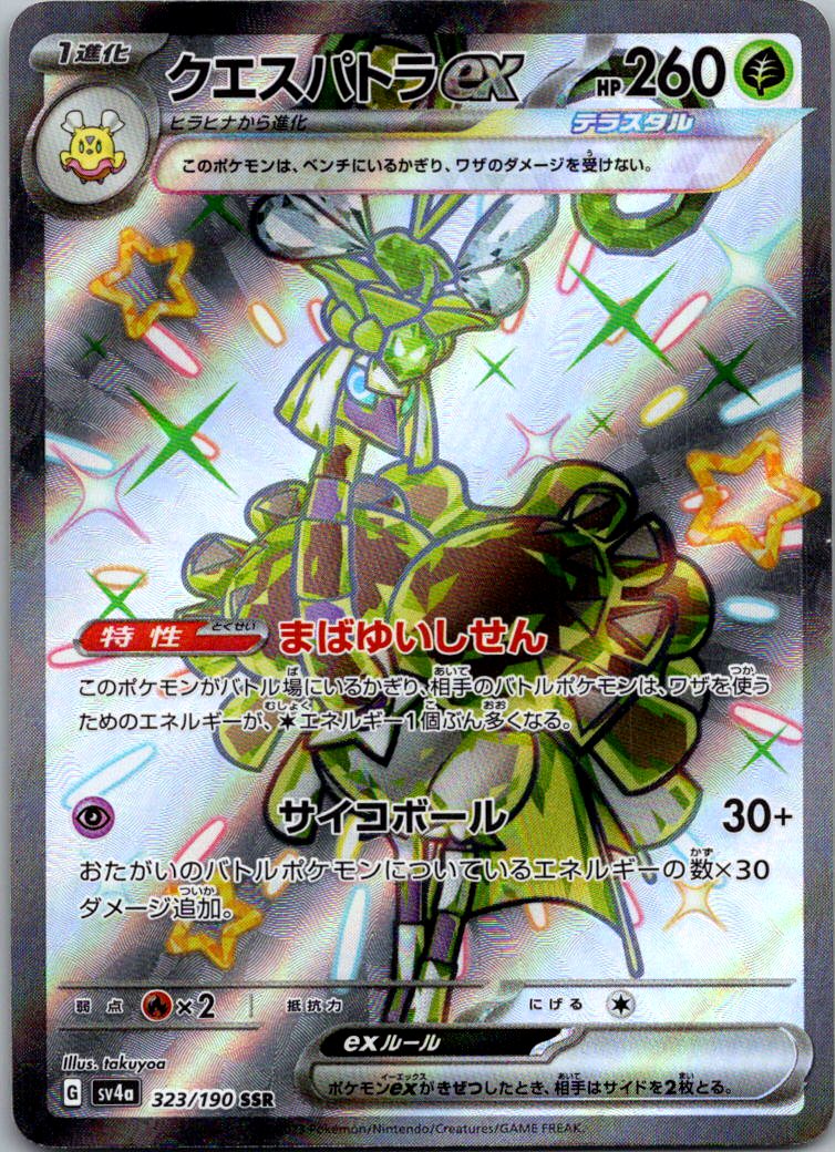Espathra EX 323/190 Shiny Super Rare Shiny Treasure ex Pokemon Japanese NM
