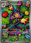Ambipom 092/080 Art Rare Inferno X Pokemon Japanese Near Mint