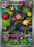 Ambipom 092/080 Art Rare Inferno X Pokemon Japanese Near Mint