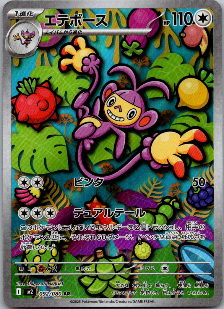 Ambipom 092/080 Art Rare Inferno X Pokemon Japanese Near Mint