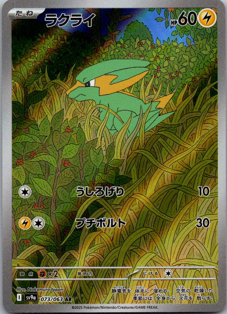 Electrike 073/063 Art Rare Heat Wave Arena Pokemon Japanese Near Mint
