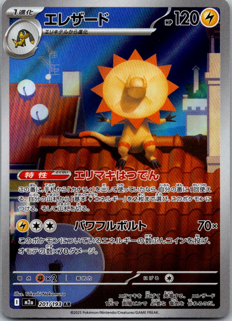 Heliolisk 201/193 holo Art Rare MEGA Dream ex Pokemon Japanese Near Mint