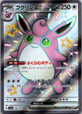 Wigglytuff EX 336/190 Shiny Super Rare Shiny Treasure ex Pokemon Japanese NM