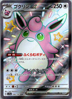 Wigglytuff EX 336/190 Shiny Super Rare Shiny Treasure ex Pokemon Japanese NM