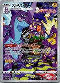 Toxtricity 181/172 Art Rare VSTAR Universe Pokemon Japanese Near Mint