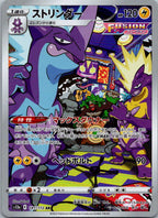 Toxtricity 181/172 Art Rare VSTAR Universe Pokemon Japanese Near Mint