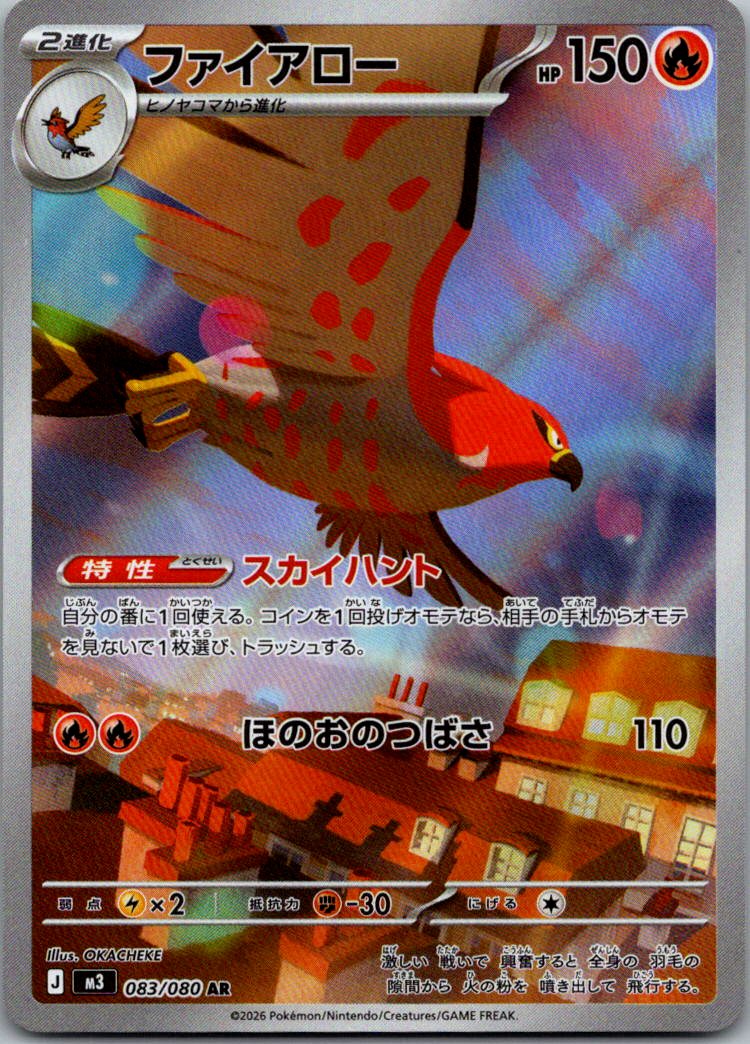 Talonflame 083/080 Art Rare Nihil Zero Pokemon Japanese Near Mint