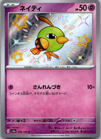 Natu 256/190 Shiny Shiny Treasure ex Pokemon Japanese Near Mint