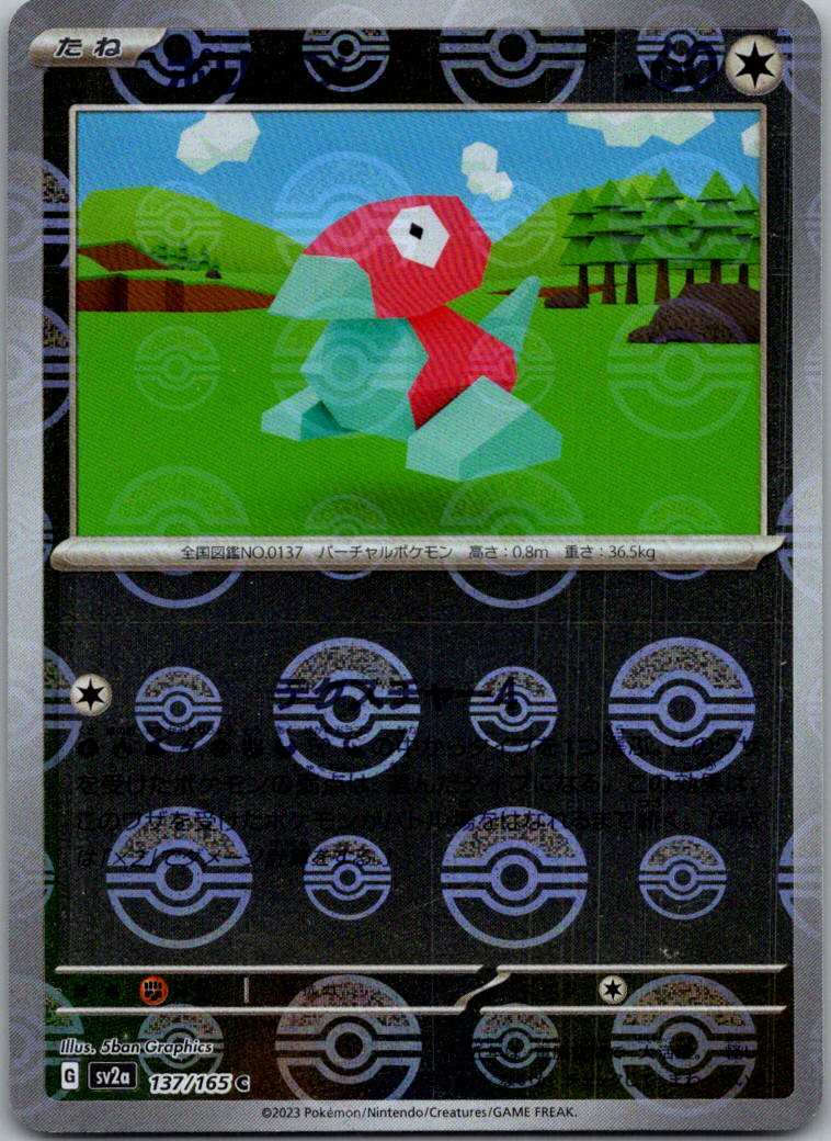 Porygon (Poke Ball Pattern) 137/165 SV2a: Pokemon Card 151 Pokemon Japanese NM