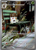 Spewpa 081/080 Art Rare Nihil Zero Pokemon Japanese Near Mint