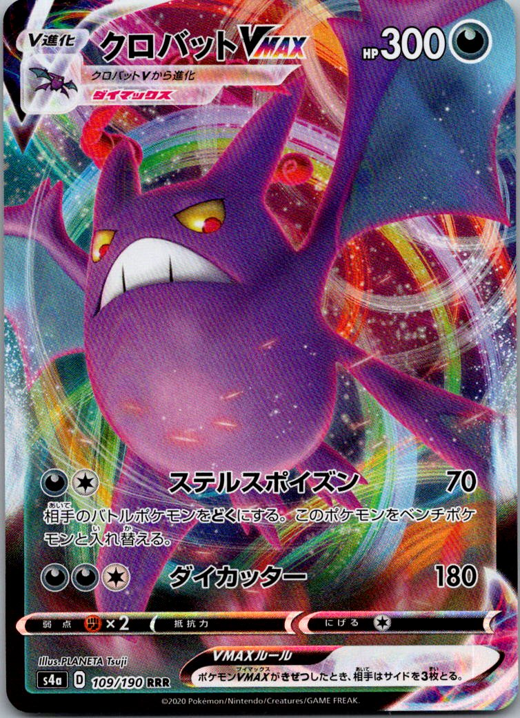 Crobat VMAX 109/190 Triple Rare Shiny Star V Pokemon Japanese Near Mint