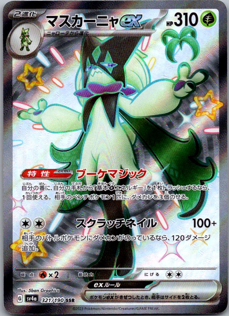 Meowscarada EX 321/190 Shiny Super Rare Shiny Treasure ex Pokemon Japanese NM