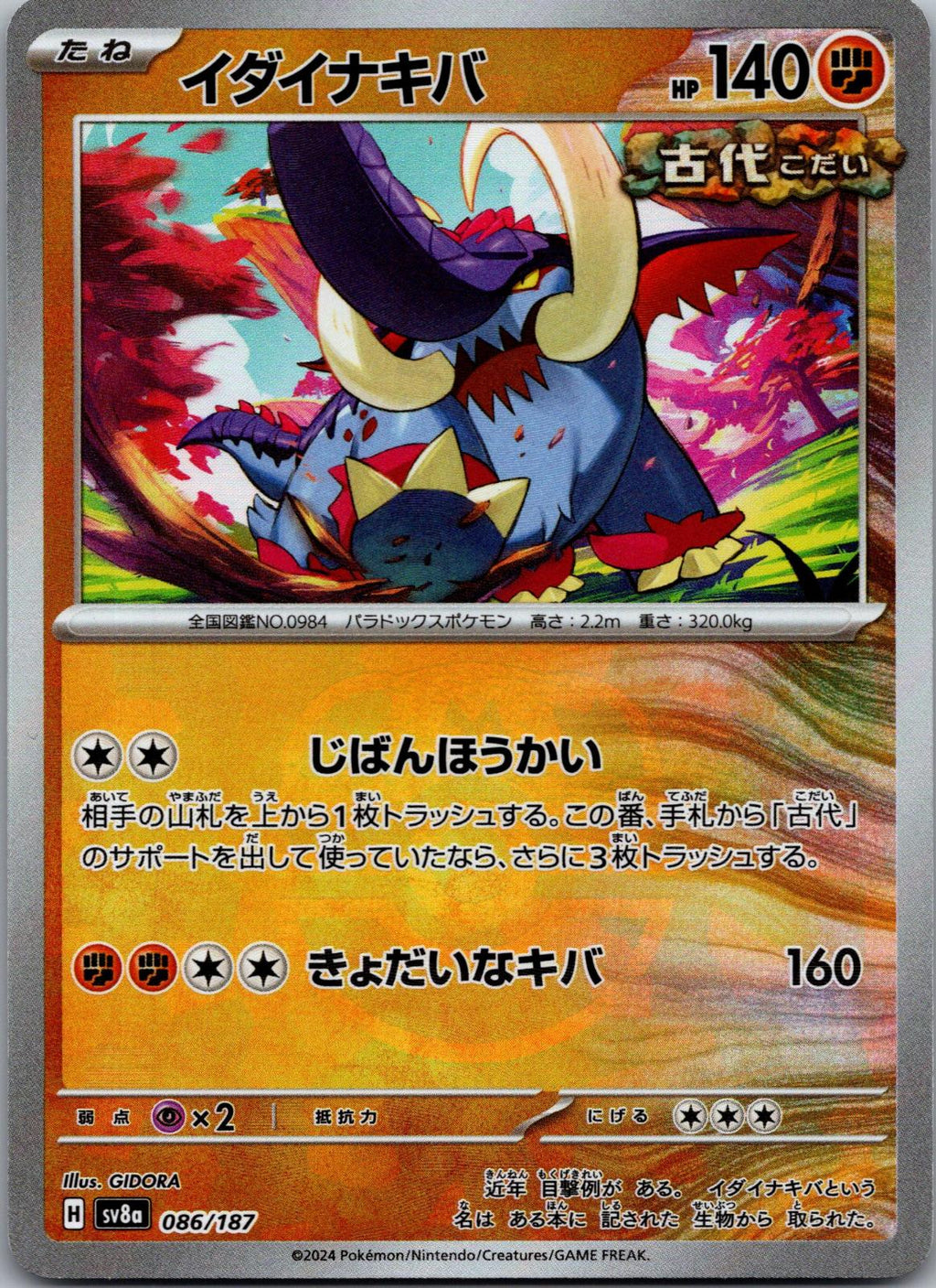 Great Tusk (Master Ball Pattern) 086/187 SV8a: Terastal Fest ex Japanese NM