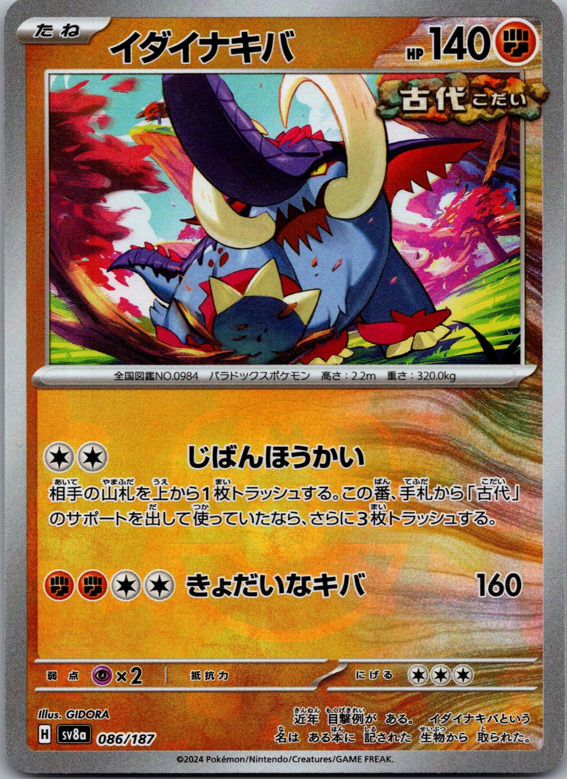 Great Tusk (Master Ball Pattern) 086/187 SV8a: Terastal Fest ex Japanese NM