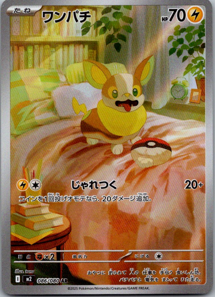 Yamper 086/080 Art Rare Inferno X Pokemon Japanese Near Mint