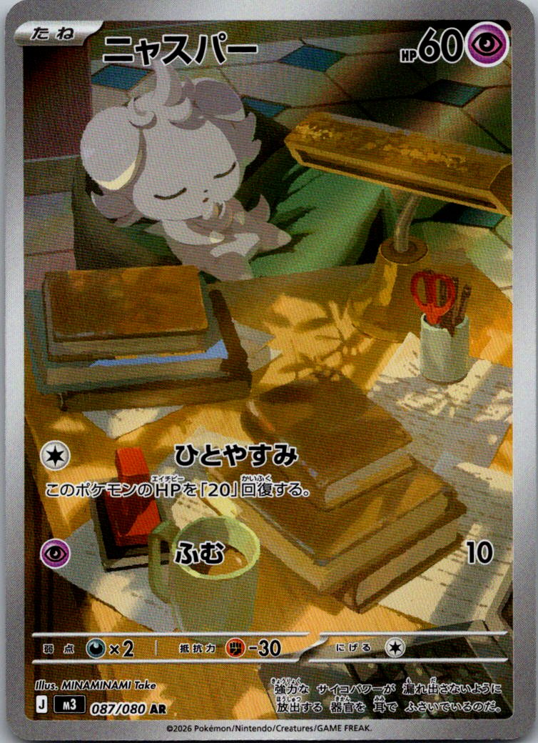 Espurr 087/080 Art Rare Nihil Zero Pokemon Japanese Near Mint