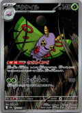 Dustox 195/193 holo Art Rare MEGA Dream ex Pokemon Japanese Near Mint