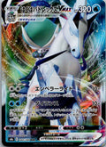 Ice Rider Calyrex V 044/184 Triple Rare VMAX Climax Pokemon Japanese Near Mint