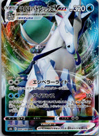 Ice Rider Calyrex V 044/184 Triple Rare VMAX Climax Pokemon Japanese Near Mint