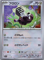 Varoom 114/187 (Mirror Foil) Terastal Festival Pokemon Japanese Holo Near Mint