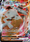 Stonjourner VMAX 035/060 Triple Rare Sword Pokemon Japanese Near Mint